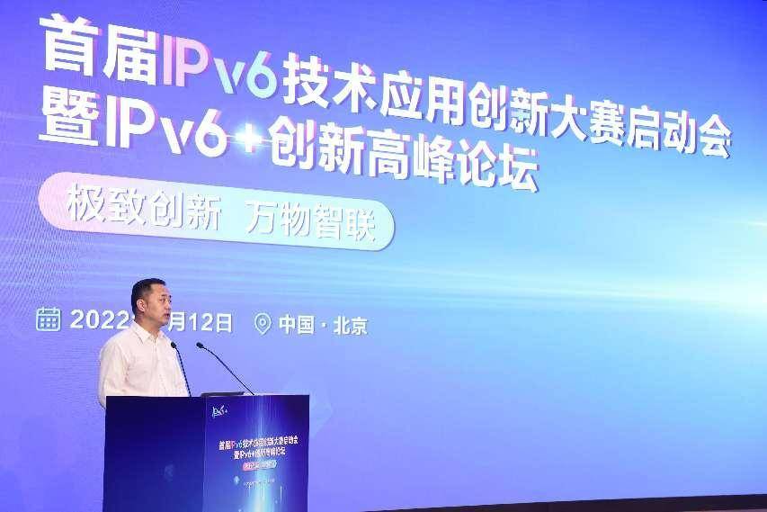 首届“IPv6技术应用创新大赛”在京启动(图2)