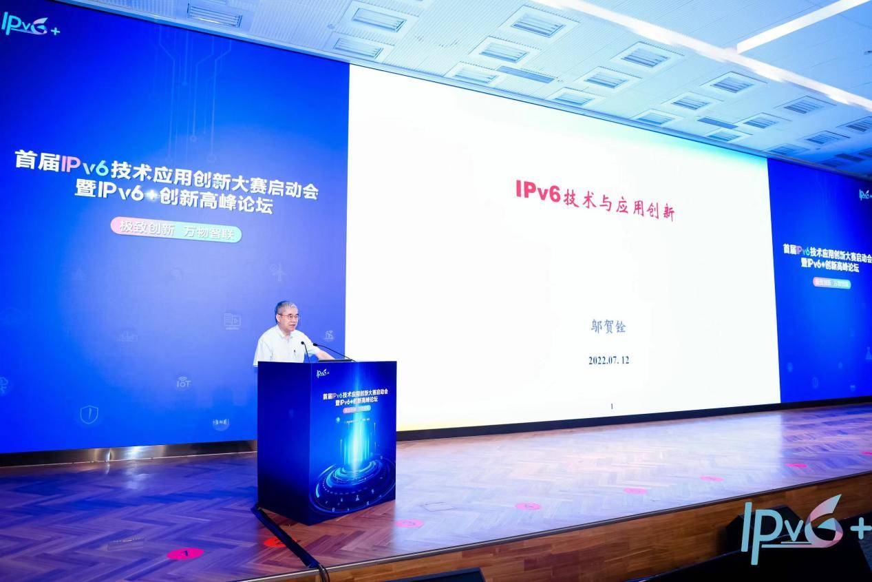 首届“IPv6技术应用创新大赛”在京启动(图5)