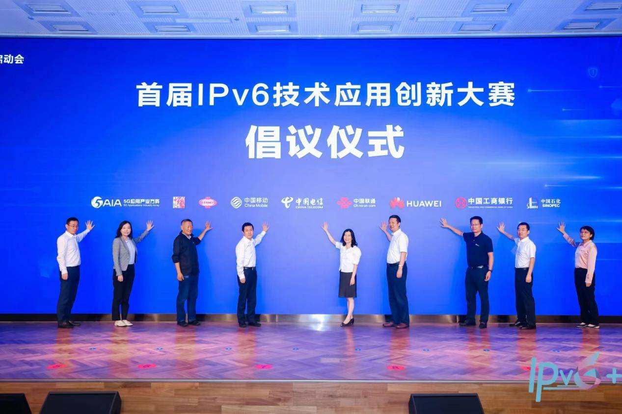 首届“IPv6技术应用创新大赛”在京启动(图6)