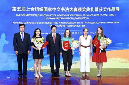 以字为媒，第五届上合组织国家中文书法大赛颁奖典礼在京举行(图1)