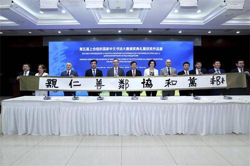 以字为媒，第五届上合组织国家中文书法大赛颁奖典礼在京举行(图2)