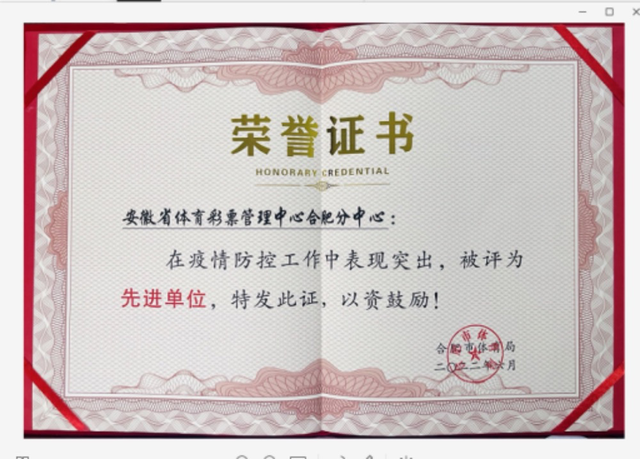 【荣誉】合肥分中心获得“先进基层党组织”和“疫情防控先进单位”荣誉称号