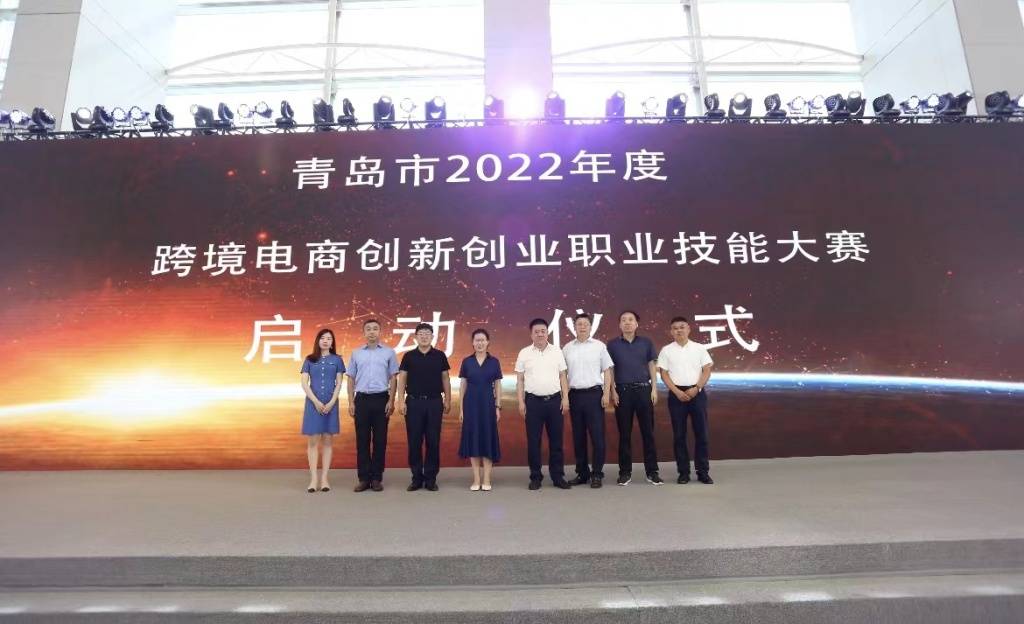 青岛市2022年度跨境电商创新创业职业技能大赛启动 向更多高校人才倾斜(图2)