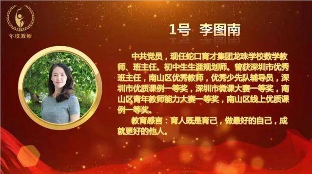 龙珠学校李图南老师获2022年南山区“年度教师”提名称号(图3)