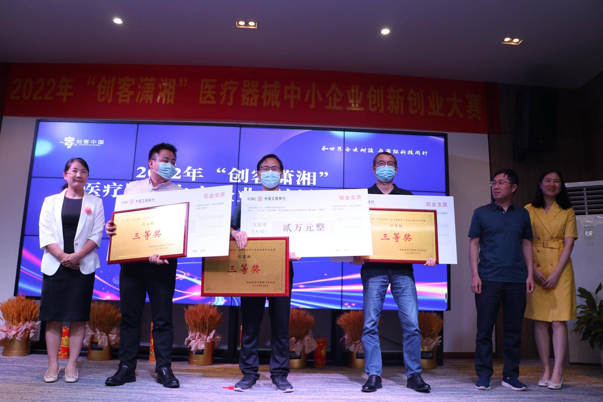 2022年“创客潇湘”医疗器械中小企业创新创业大赛决赛在长沙成功举办(图3)