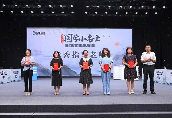 冠军揭晓！烟台市第九届“国学小名士”经典诵读大赛决赛落幕(图8)