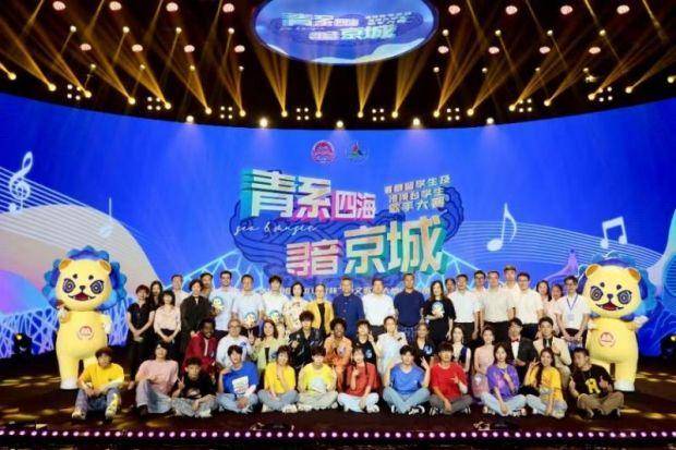 2022年“青系四海·寻音京城”首都留学生及港澳台学生歌手大赛成功举办(图5)
