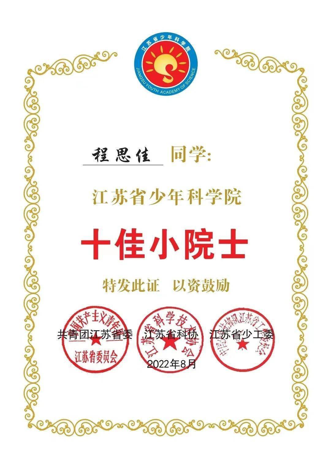 喜报：盐城市2名少先队员获江苏省少年科学院“十佳小院士”称号 (图2)