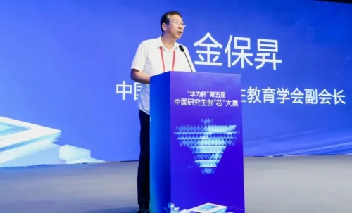 “华为杯”第五届中国研究生创“芯”大赛圆满落幕！(图3)