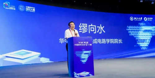 “华为杯”第五届中国研究生创“芯”大赛圆满落幕！(图6)