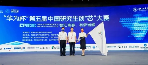 “华为杯”第五届中国研究生创“芯”大赛圆满落幕！(图7)