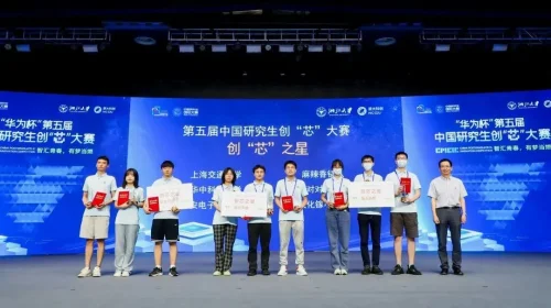 “华为杯”第五届中国研究生创“芯”大赛圆满落幕！(图9)