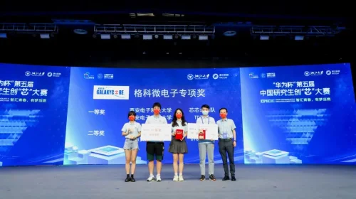“华为杯”第五届中国研究生创“芯”大赛圆满落幕！(图29)