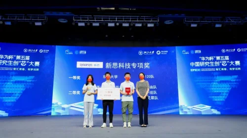 “华为杯”第五届中国研究生创“芯”大赛圆满落幕！(图32)