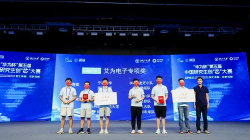 “华为杯”第五届中国研究生创“芯”大赛圆满落幕！(图41)