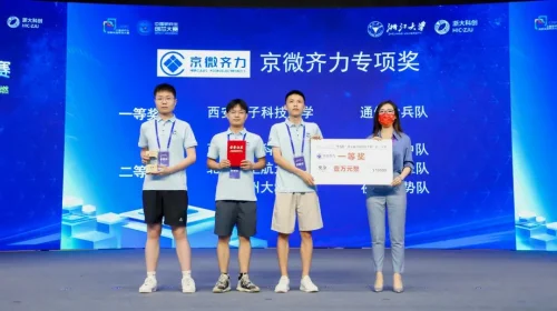 “华为杯”第五届中国研究生创“芯”大赛圆满落幕！(图50)