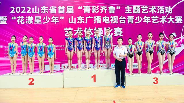 山东省首届“菁彩齐鲁”主题艺术活动暨青少年艺术大赛艺术体操项目圆满举办