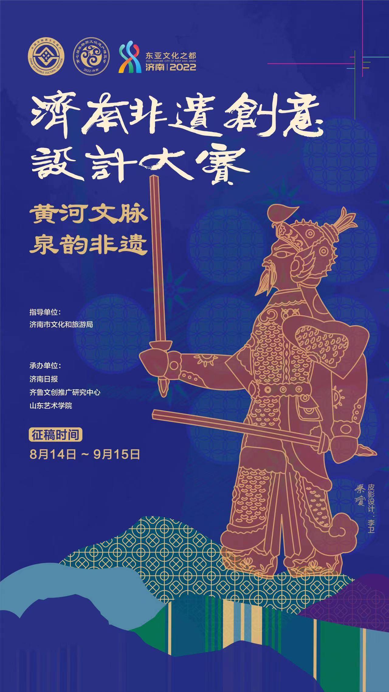 黄河文脉 泉韵非遗 2022济南非遗创意设计大赛启幕