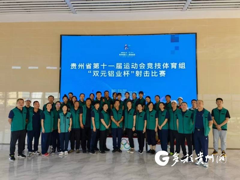 贵州省第十一届运动会射击比赛收官(图4)