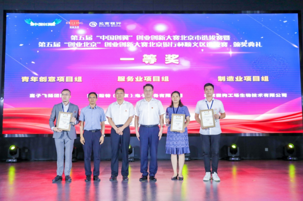 第五届“创业北京”大赛北京银行杯顺义区选拔赛颁奖典礼举行(图1)