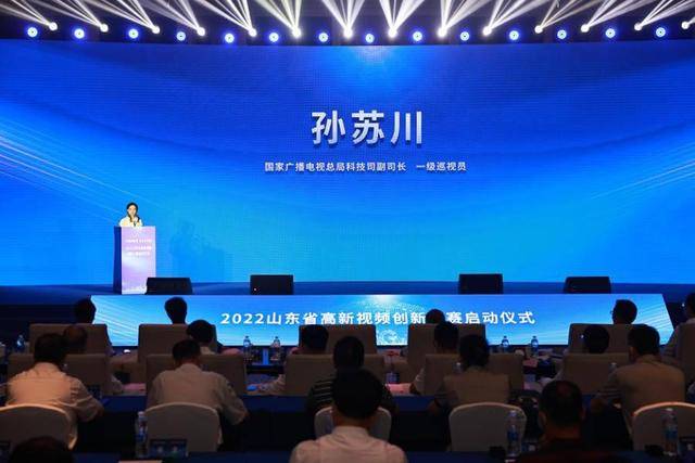 2022山东省高新视频创新大赛在青岛启动(图3)