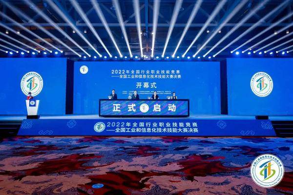 2022年全国工业和信息化技术技能大赛决赛在深圳坪山启幕(图2)