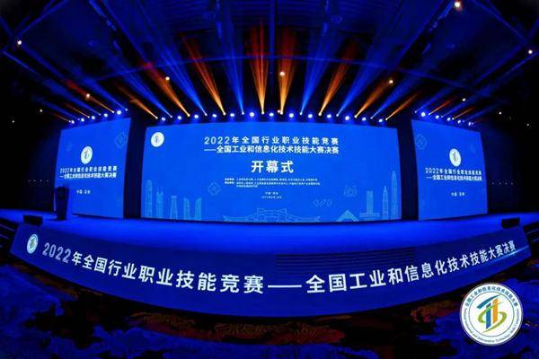 2022年全国工业和信息化技术技能大赛决赛在深圳坪山启幕(图3)