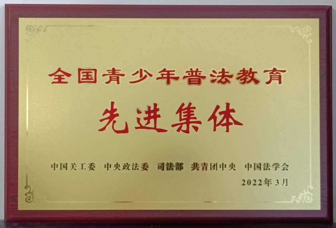 灵寿县初级中学荣获“全国青少年普法教育先进集体”称号(图1)