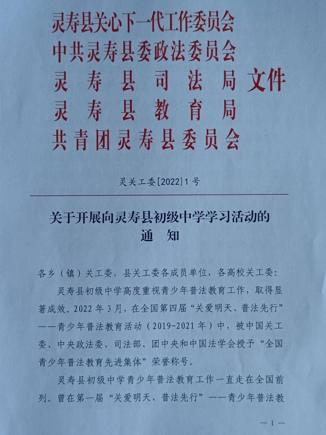 灵寿县初级中学荣获“全国青少年普法教育先进集体”称号(图2)