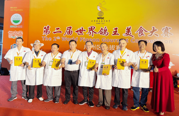 第二届世界鸽王美食大赛广州区选拔赛举行(图8)