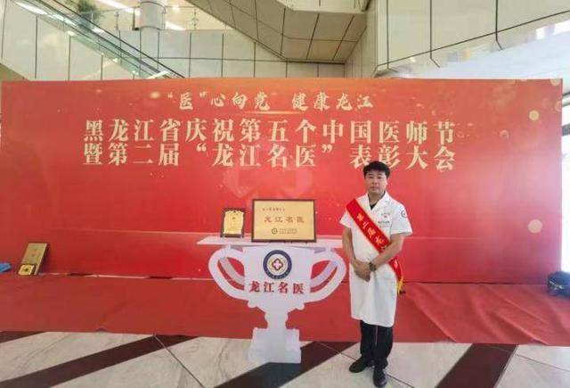 哈尔滨市第五医院副院长那辉、房玉利教授荣获第二届“龙江名医”荣誉称号(图1)