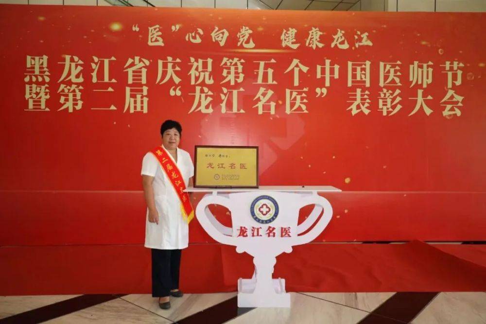 祝贺！这家医院的两位医生荣获黑龙江省第二届“龙江名医”荣誉称号(图1)