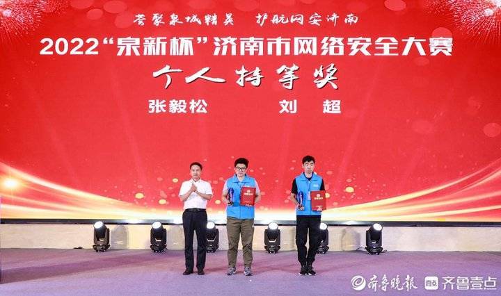 圆满收官！2022“泉新杯”济南市网络安全大赛评出获奖者(图3)