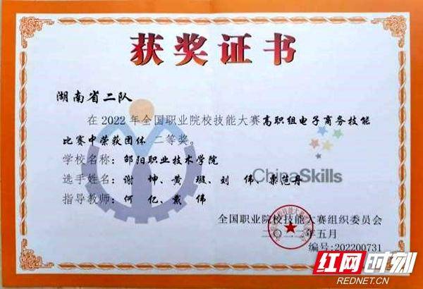 邵阳职院在2022年全国职业院校技能大赛喜获佳绩(图2)