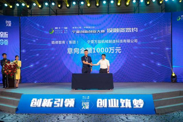 第十一届中国创新创业大赛（宁夏赛区）大赛完美收官(图2)