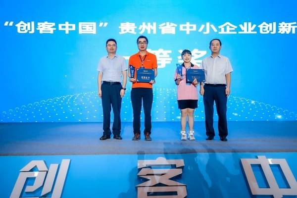 第七届＂创客中国＂贵州省中小企业创新创业大赛全省总决赛圆满收官(图3)