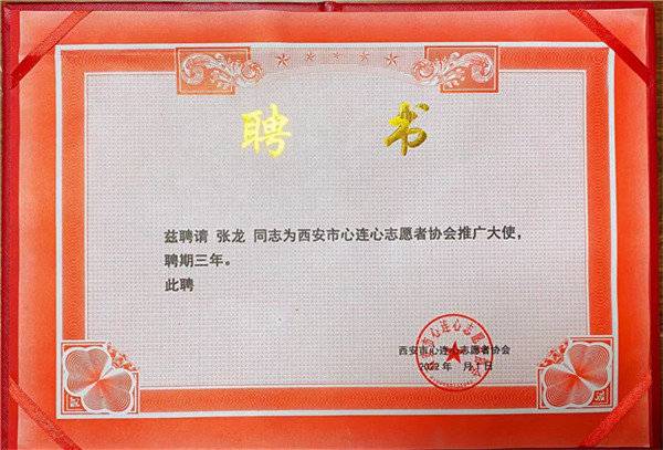新龙门派创始人张龙被授予西安市心连心志愿者协会推广大使称号(图3)