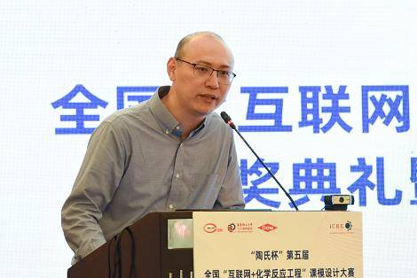 “陶氏杯”第五届全国“互联网+化学反应工程”课模设计大赛颁奖典礼暨化学反应工程教学研讨会顺利召开(图4)