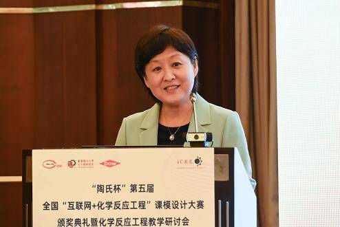 “陶氏杯”第五届全国“互联网+化学反应工程”课模设计大赛颁奖典礼暨化学反应工程教学研讨会顺利召开(图2)