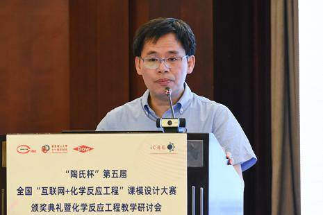 “陶氏杯”第五届全国“互联网+化学反应工程”课模设计大赛颁奖典礼暨化学反应工程教学研讨会顺利召开(图5)