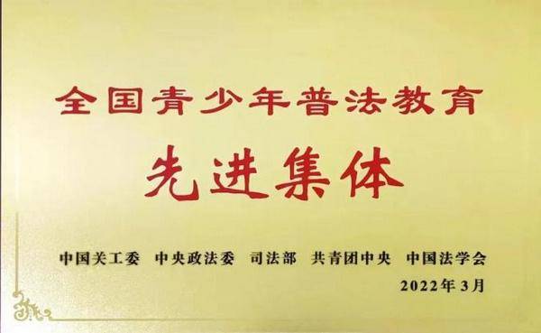 石阡县关工委荣获“全国青少年普法教育先进集体”称号(图2)