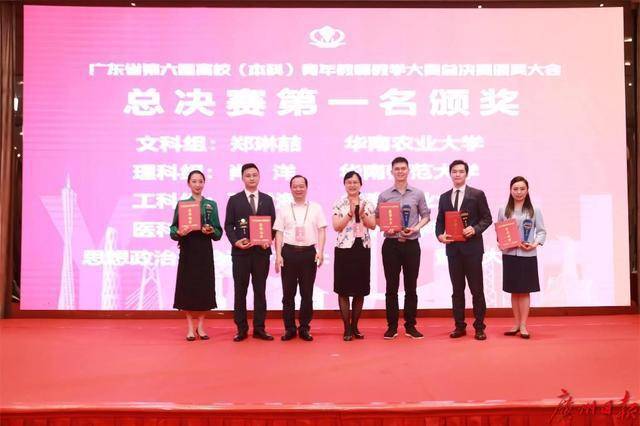 广东省第六届高校（本科）青年教师教学大赛总决赛决出5位冠军(图1)