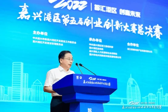 创赛比拼，精彩纷呈！嘉兴港区第五届创业创新大赛总决赛成功举办(图2)