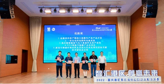 创赛比拼，精彩纷呈！嘉兴港区第五届创业创新大赛总决赛成功举办(图3)