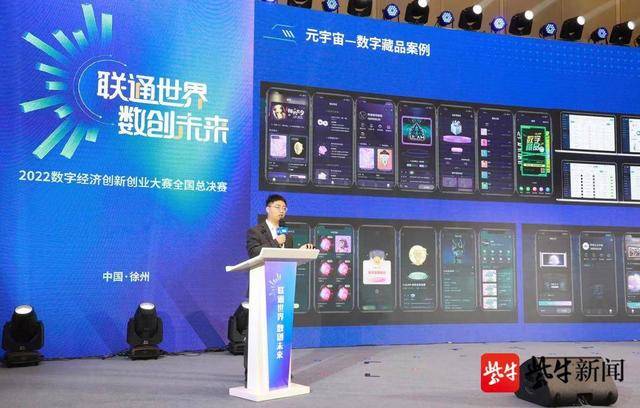 2022数字经济创新创业大赛全国总决赛在徐举行(图2)