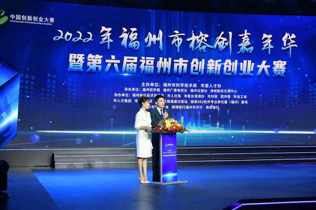 榕创嘉年华暨第六届福州市创新创业大赛决赛举行(图2)