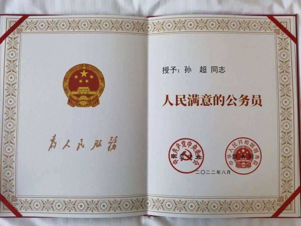 军城街道乔刘樊村孙超被党中央、国务院授予“人民满意的公务员”称号(图2)