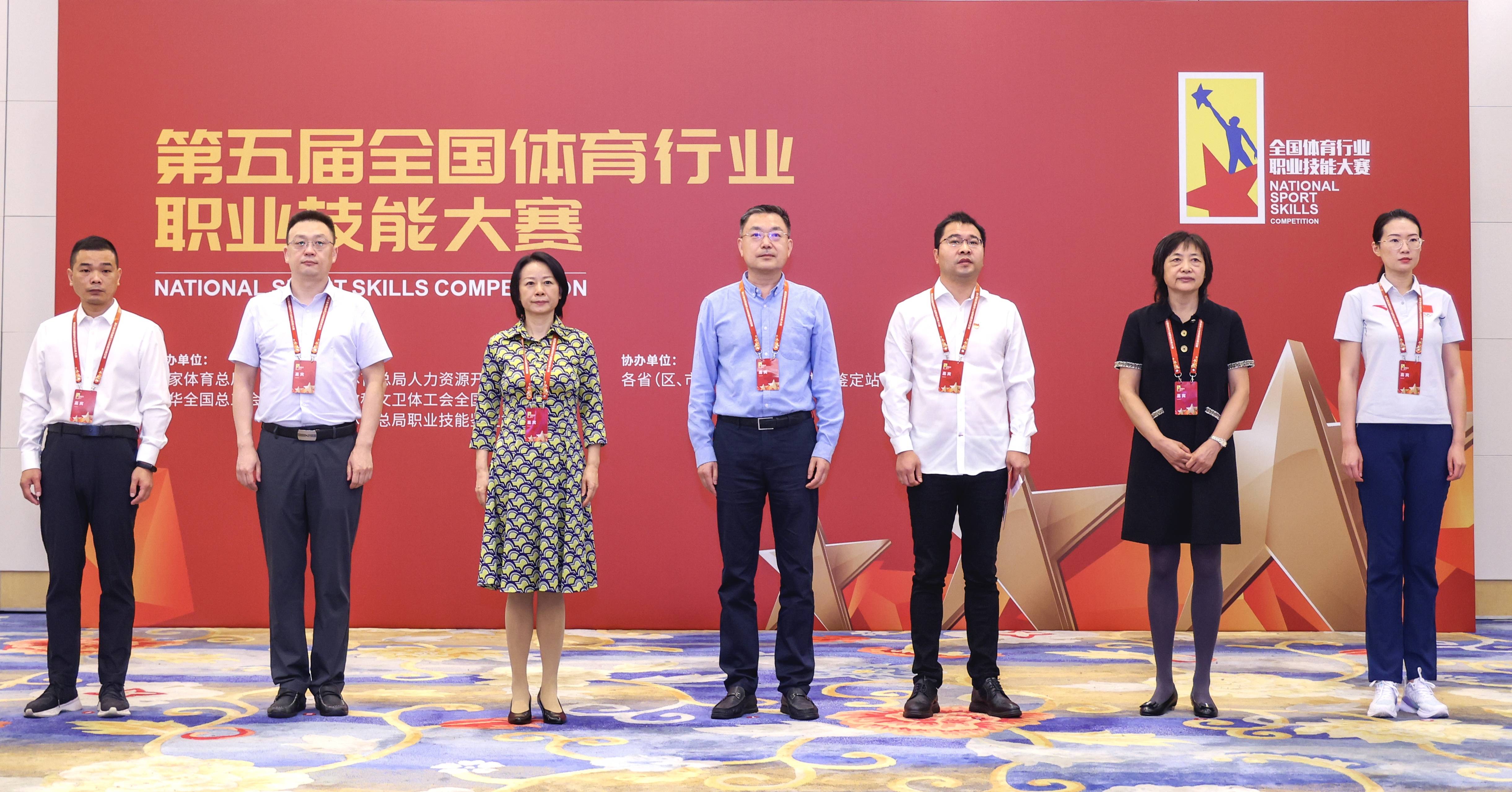技能成就梦想——第五届全国体育行业职业技能大赛决赛阶段开赛