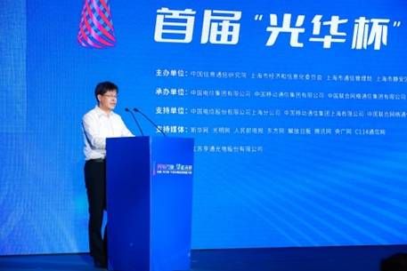 全国首届“光华杯”千兆光网应用创新大赛圆满落幕颁奖仪式隆重举行(图3)