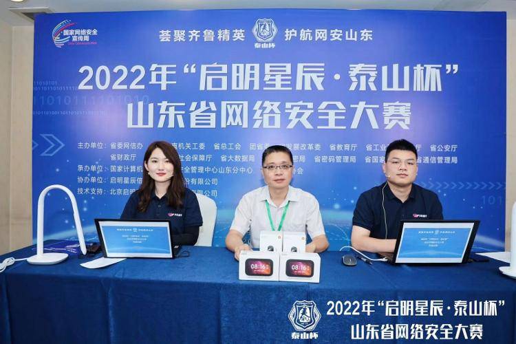 鏖战7小时！2022年“启明星辰·泰山杯”山东省网络安全大赛圆满落幕(图2)